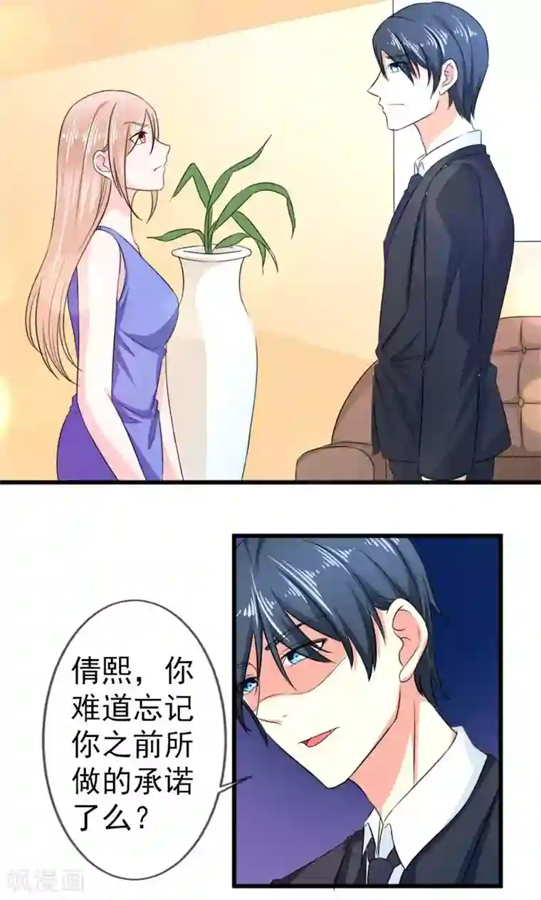 面具甜心第54话 真的吃醋