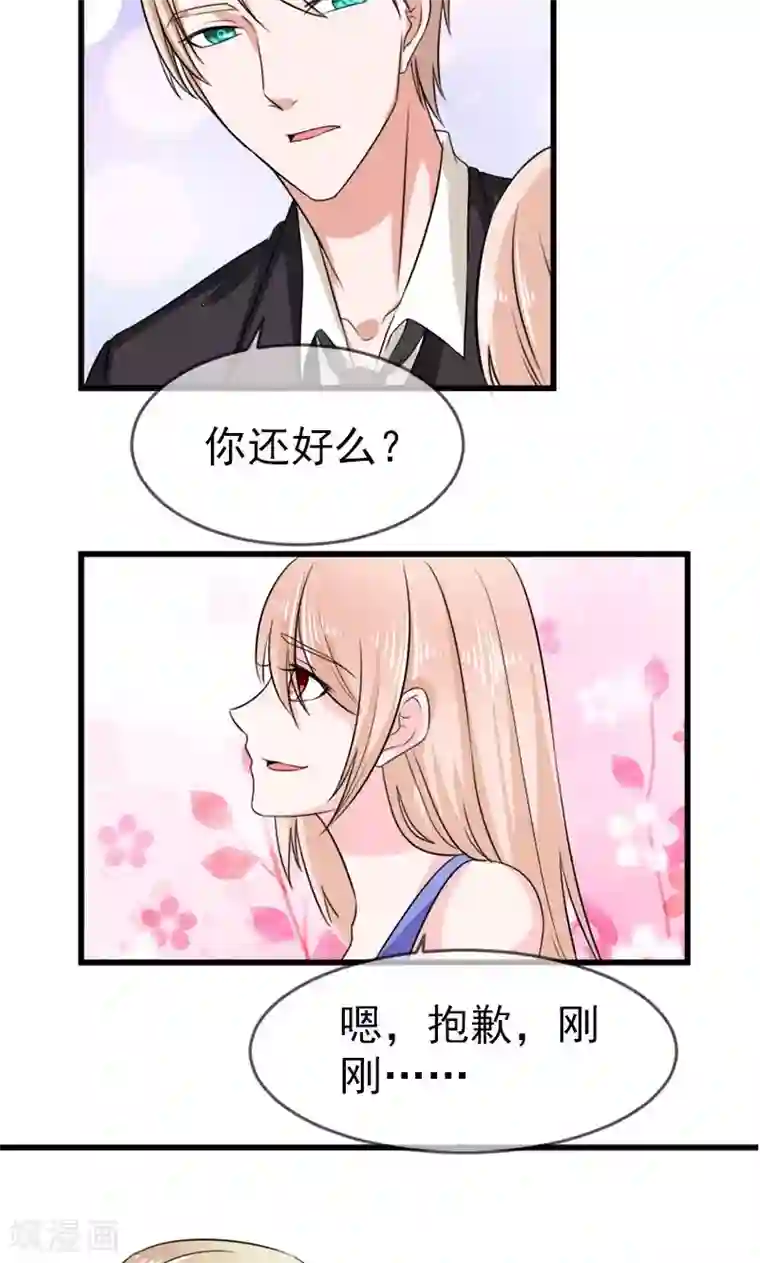 面具甜心第54话 真的吃醋