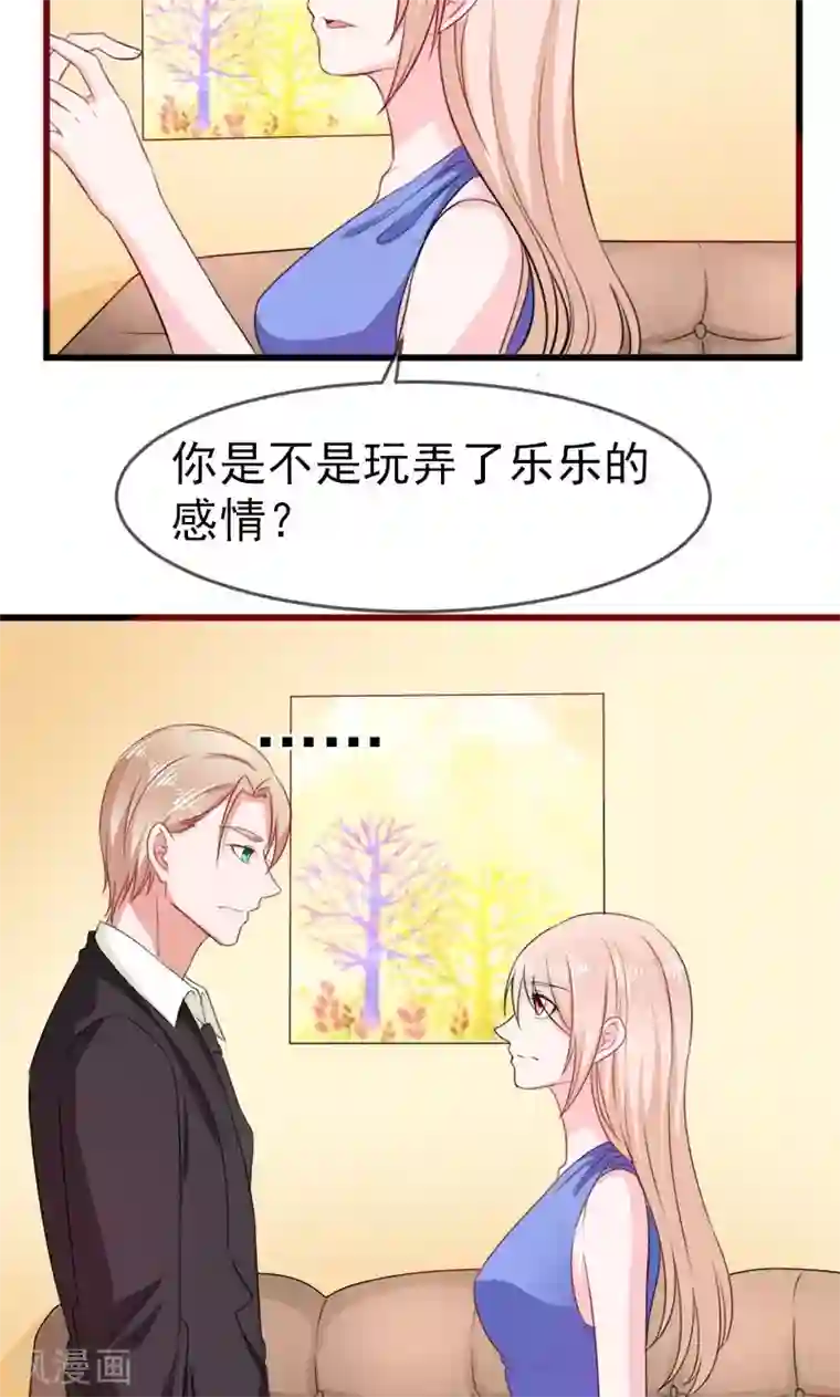 面具甜心第54话 真的吃醋