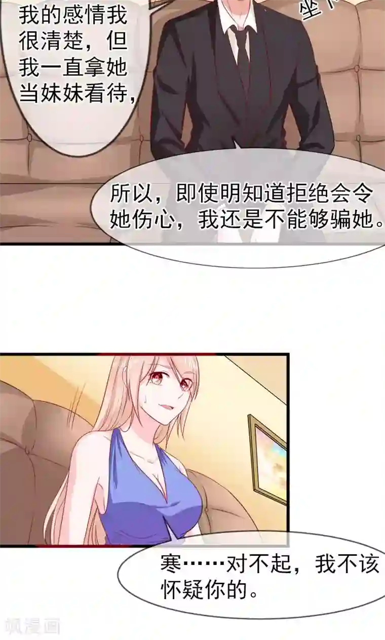 面具甜心第54话 真的吃醋