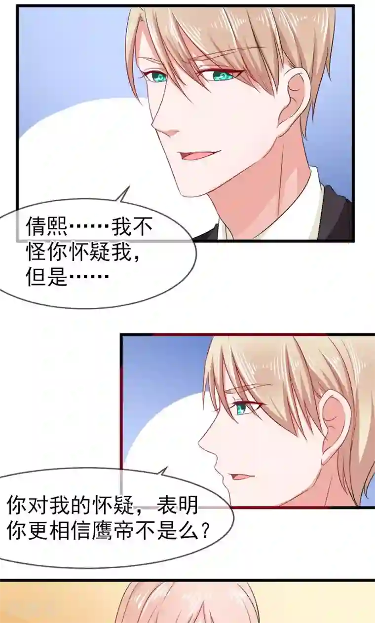 面具甜心第54话 真的吃醋