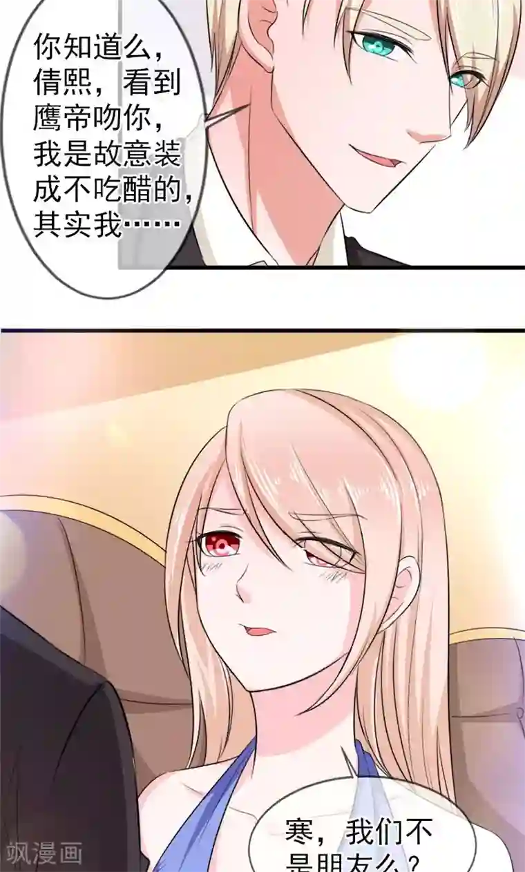 面具甜心第54话 真的吃醋