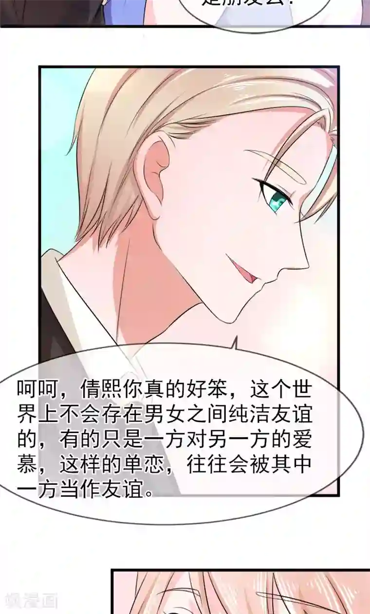 面具甜心第54话 真的吃醋