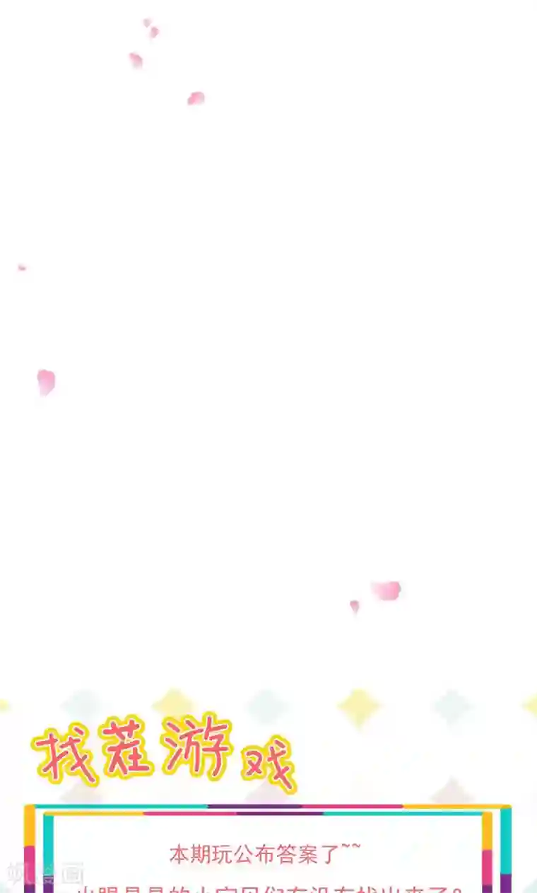 面具甜心第54话 真的吃醋