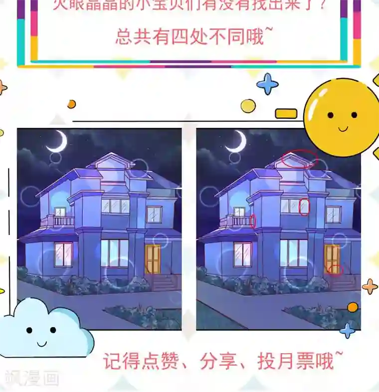 面具甜心第54话 真的吃醋