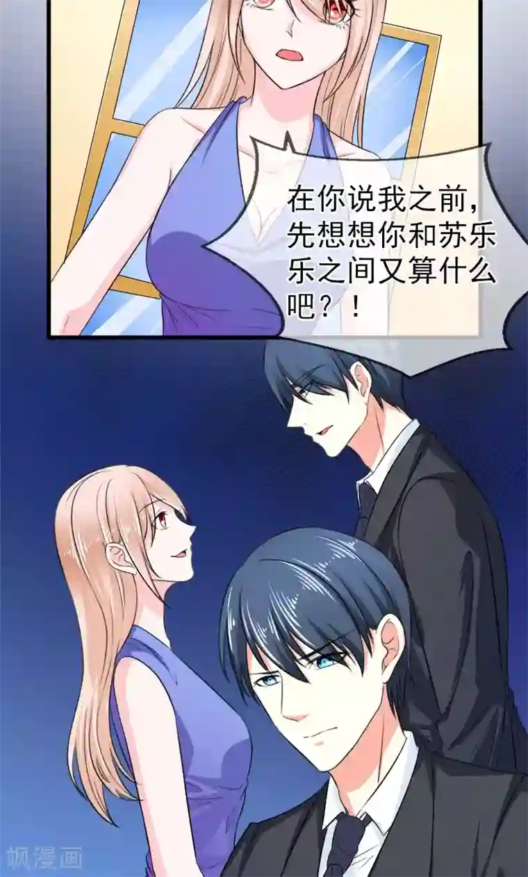 面具甜心第54话 真的吃醋