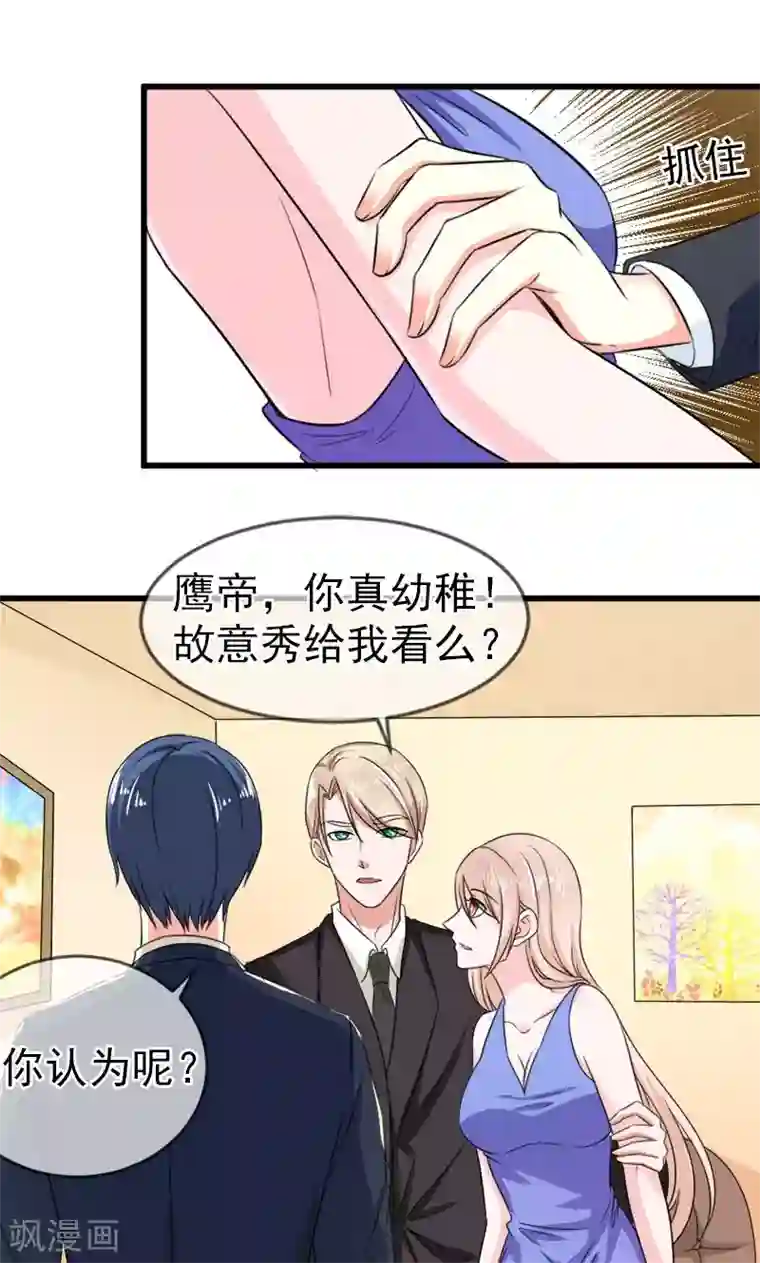 面具甜心第54话 真的吃醋