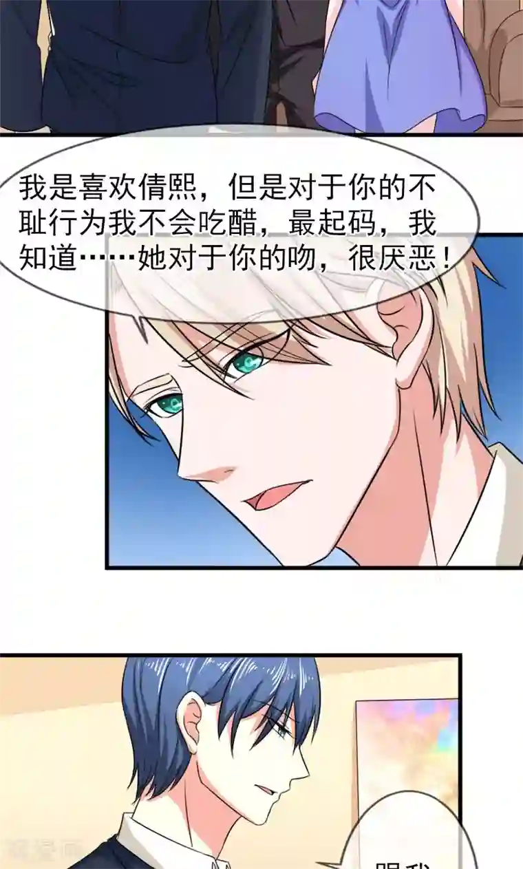 面具甜心第54话 真的吃醋