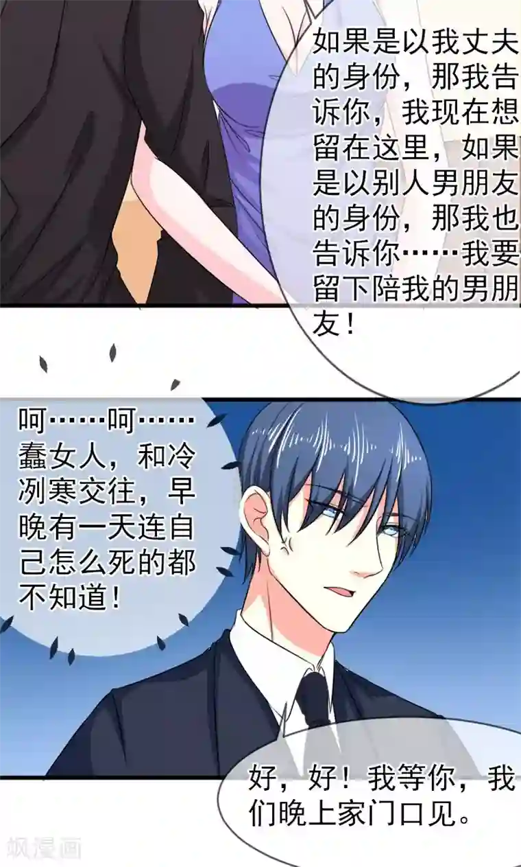 面具甜心第54话 真的吃醋