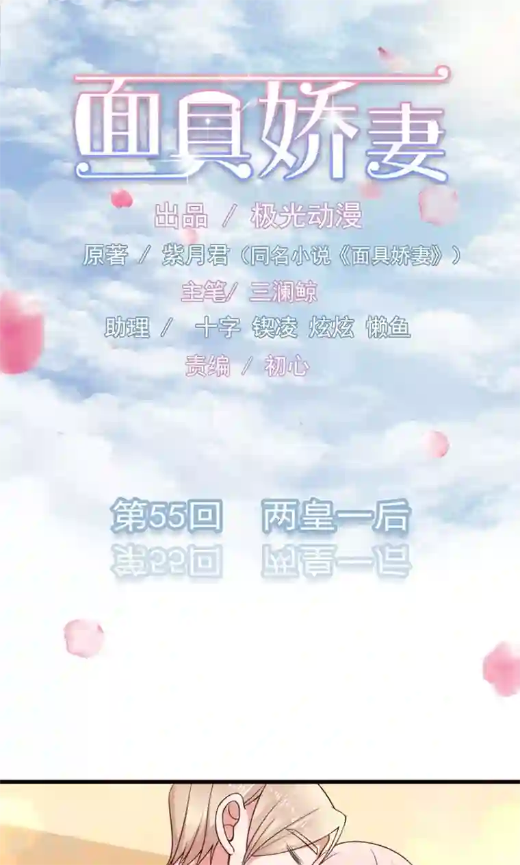 面具甜心第55话 两皇一后
