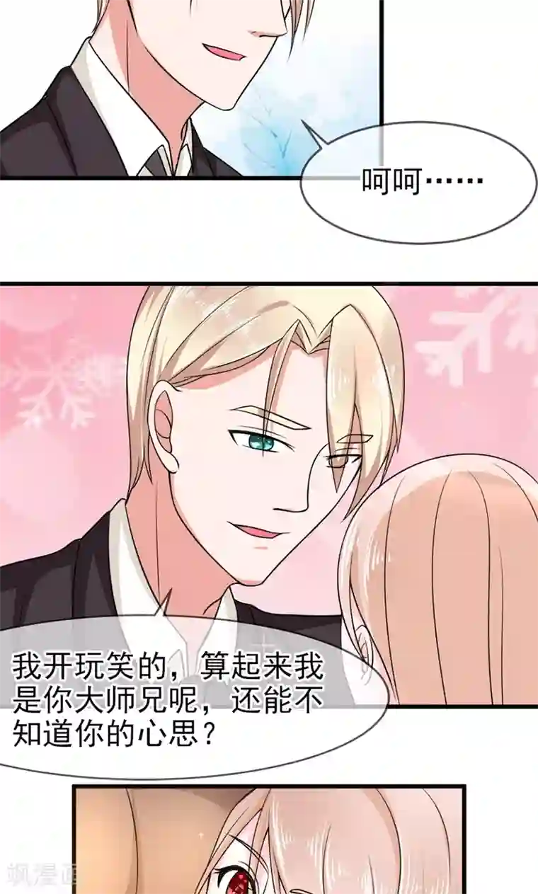 面具甜心第55话 两皇一后