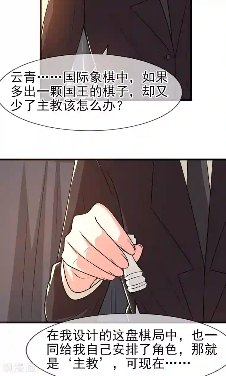 面具甜心第55话 两皇一后