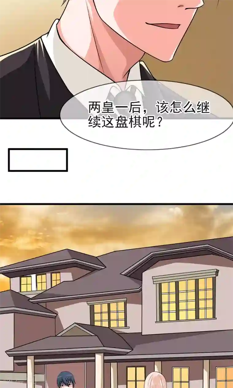 面具甜心第55话 两皇一后