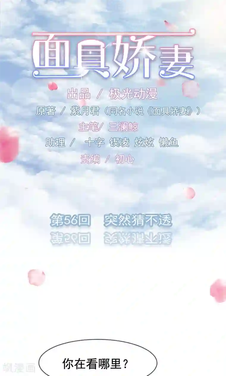 面具甜心第56话 突然猜不透