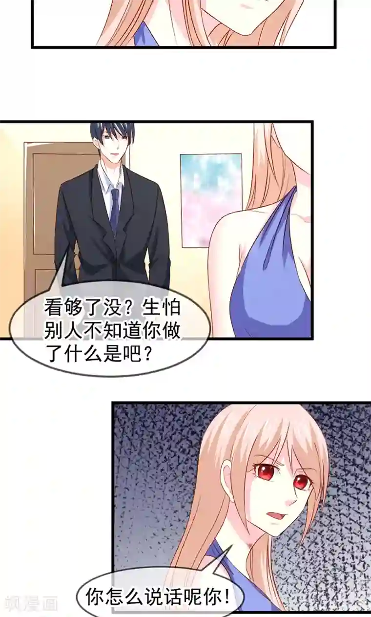 面具甜心第56话 突然猜不透