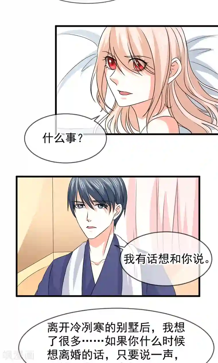 面具甜心第56话 突然猜不透