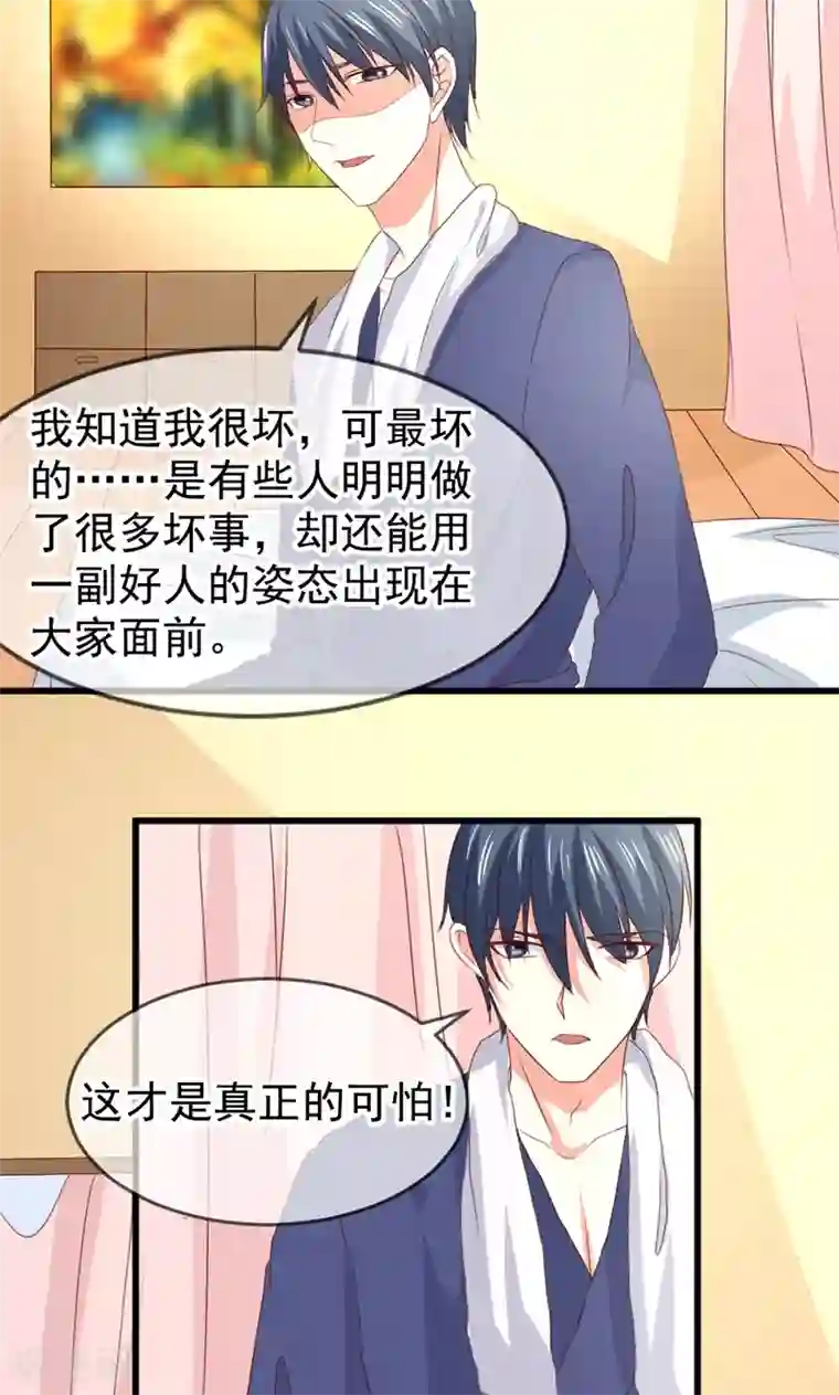 面具甜心第56话 突然猜不透