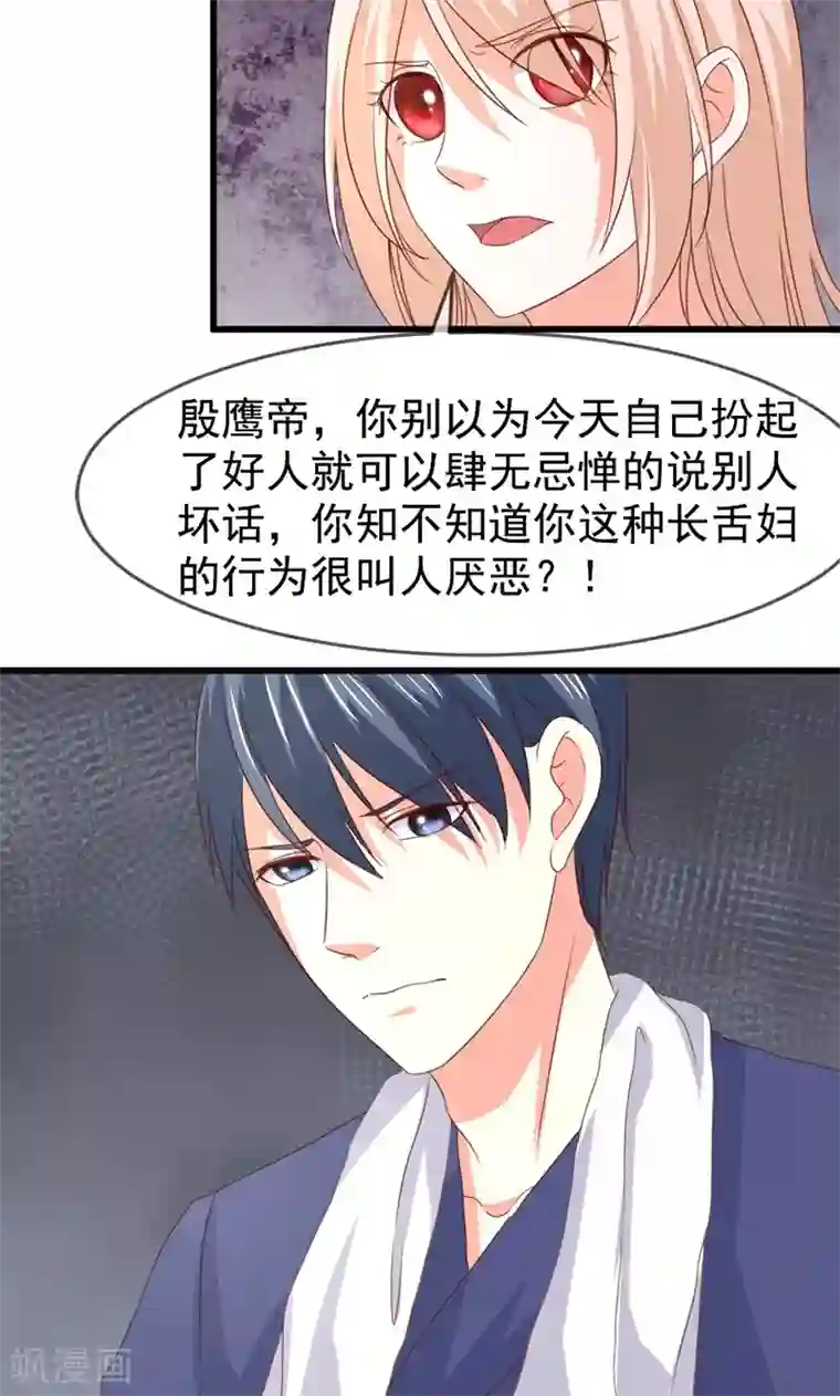 面具甜心第56话 突然猜不透