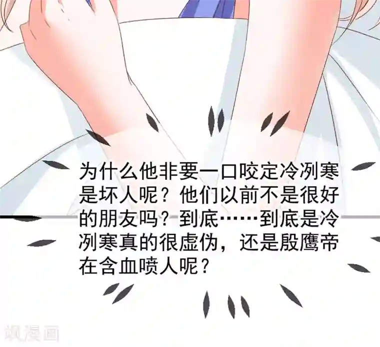 面具甜心第56话 突然猜不透