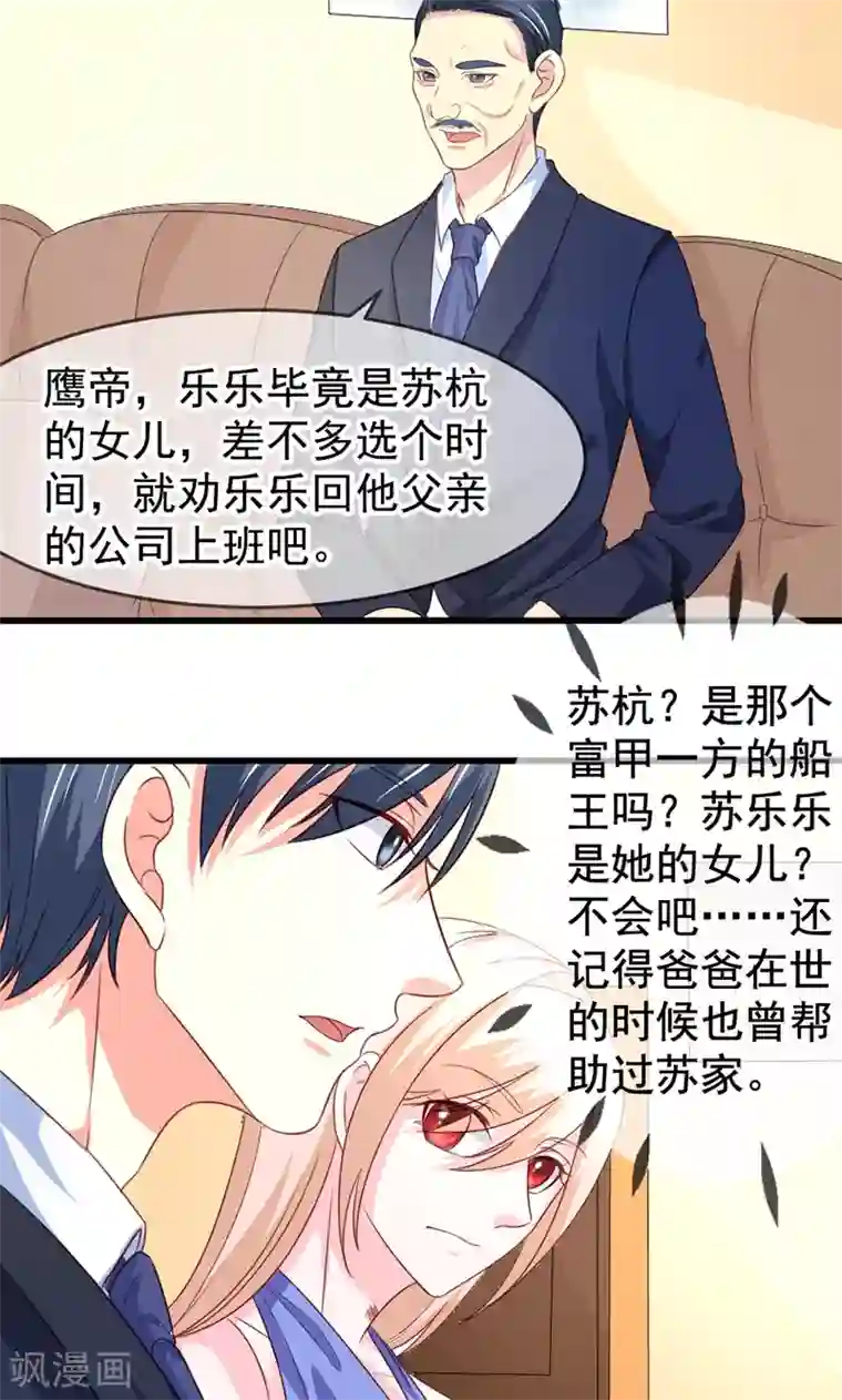 面具甜心第56话 突然猜不透