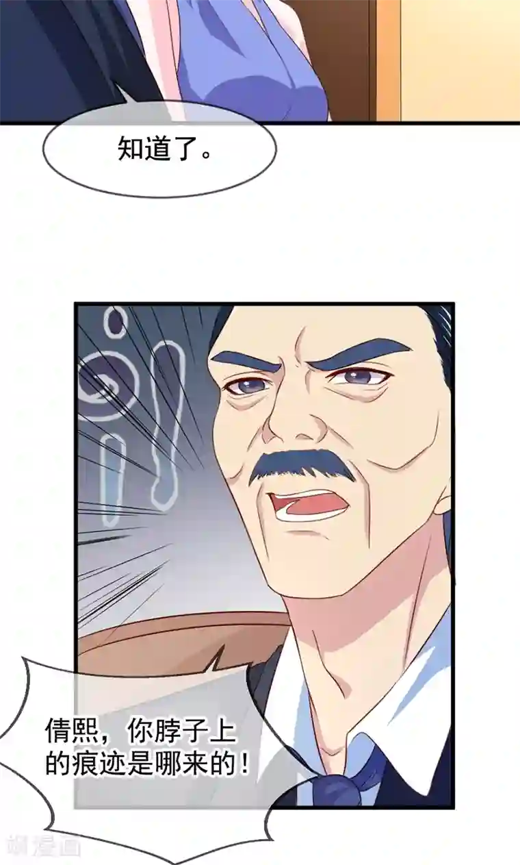 面具甜心第56话 突然猜不透