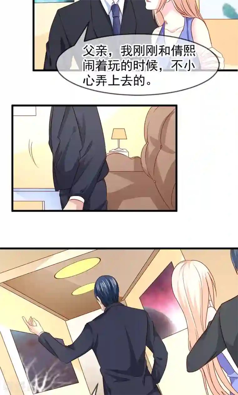 面具甜心第56话 突然猜不透