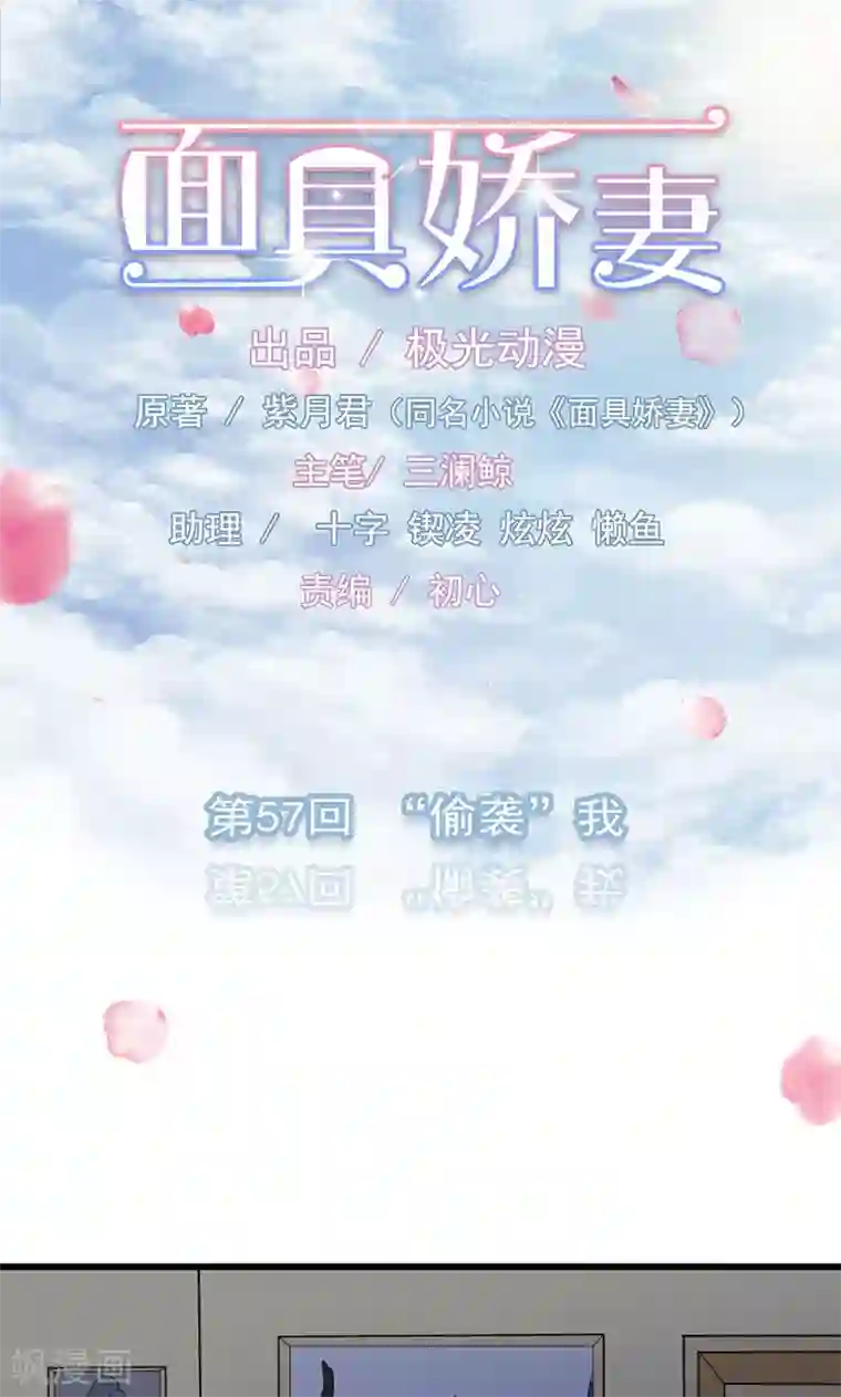 面具甜心第57话 “偷袭”我