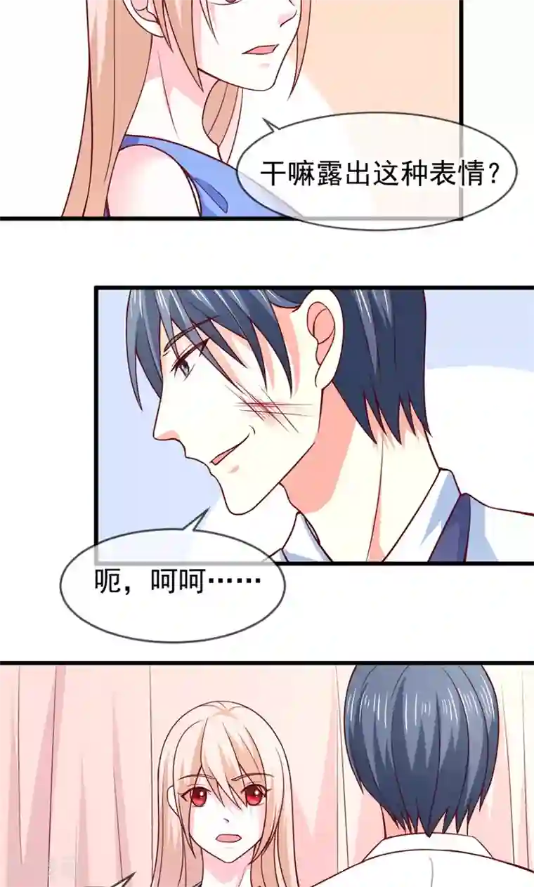 面具甜心第57话 “偷袭”我