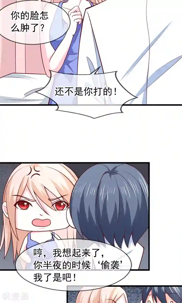 面具甜心第57话 “偷袭”我