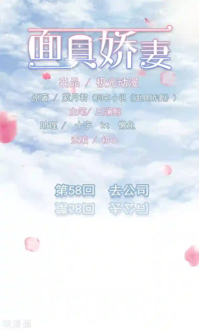 面具甜心第58话 去公司