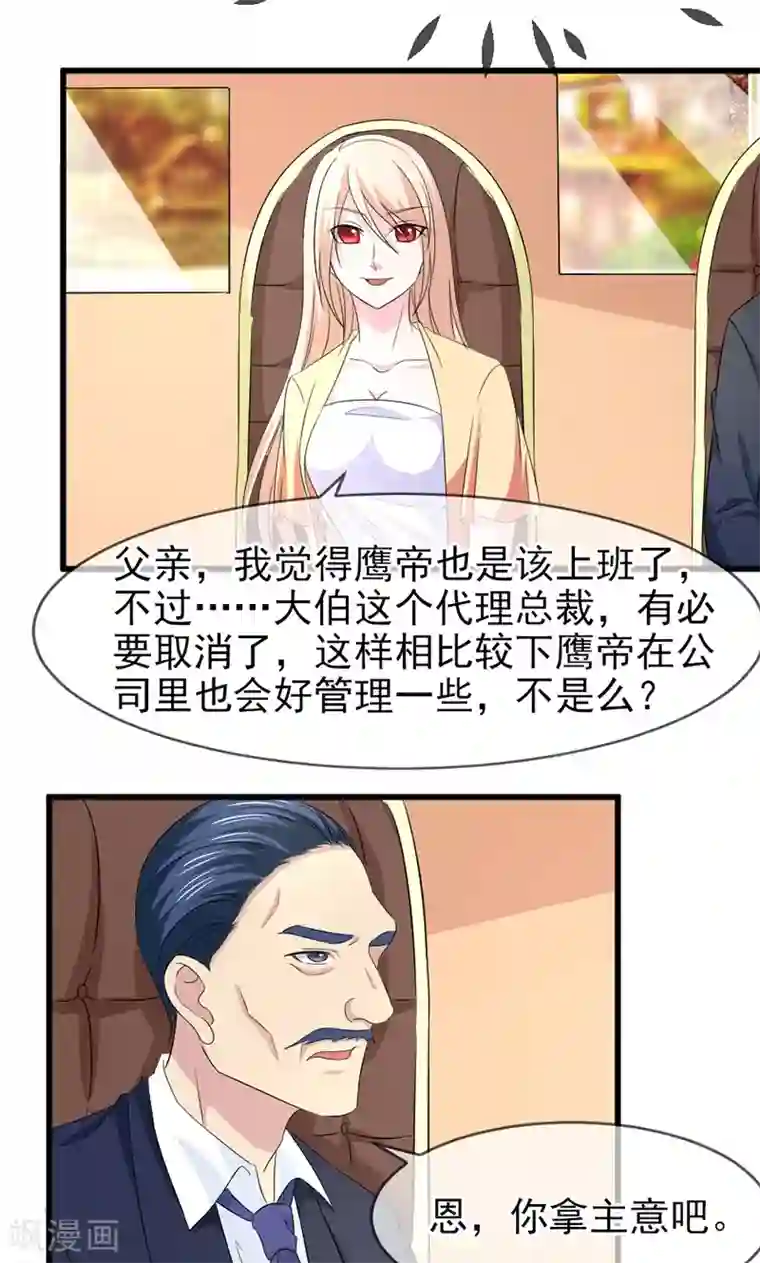 面具甜心第58话 去公司