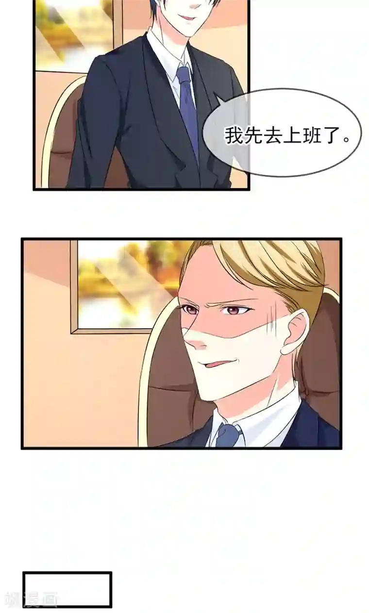 面具甜心第58话 去公司