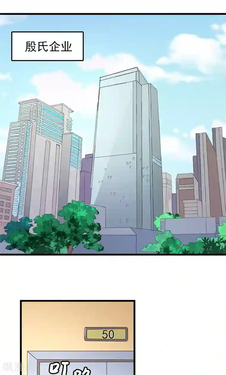 面具甜心第58话 去公司