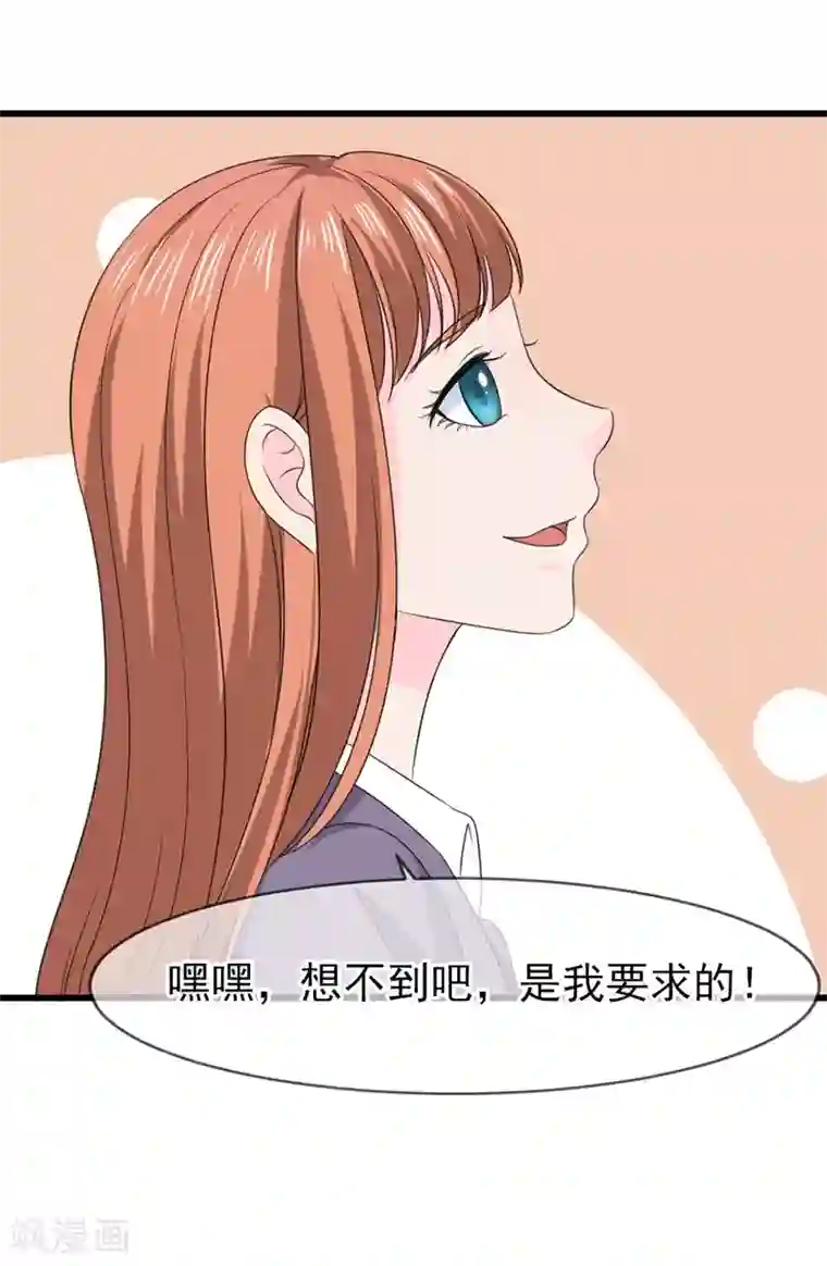 面具甜心第58话 去公司