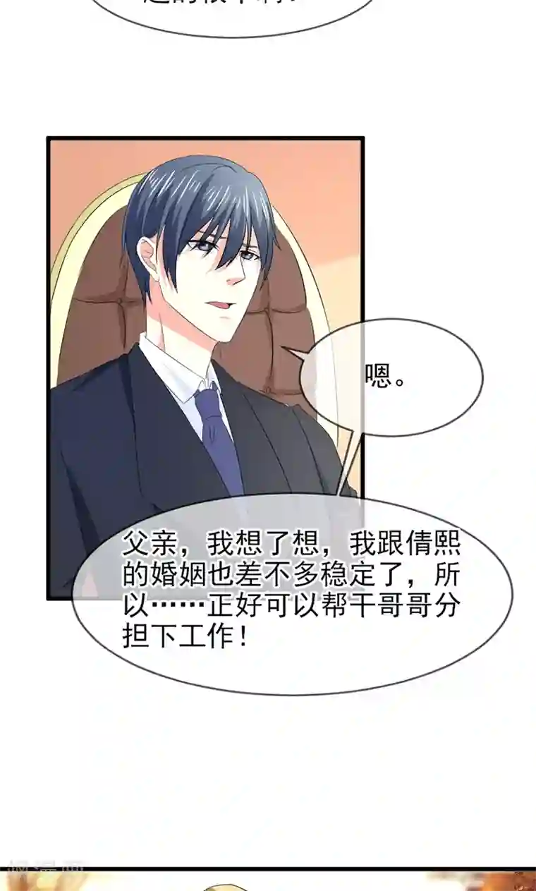 面具甜心第58话 去公司
