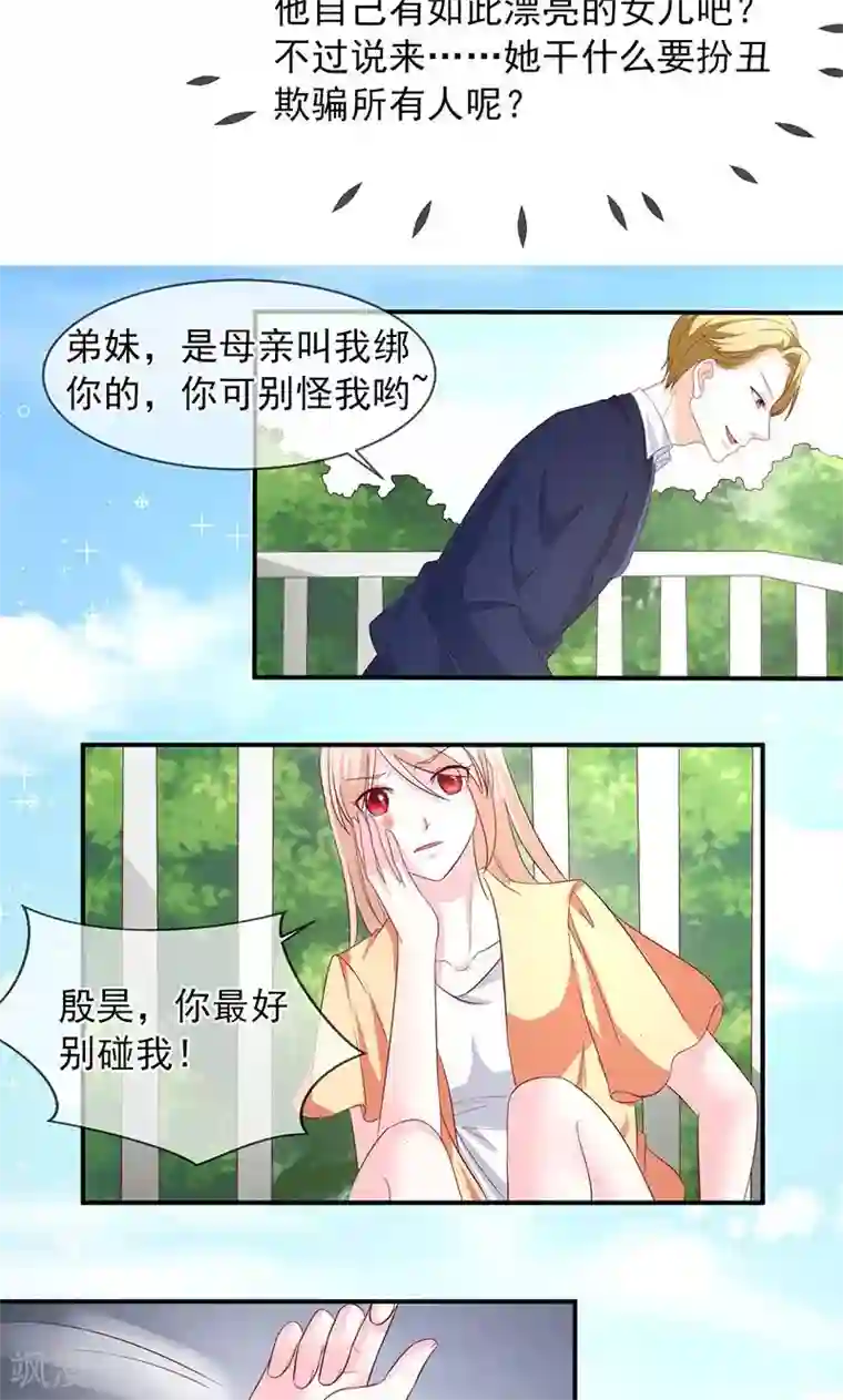 面具甜心第59话 有怪物