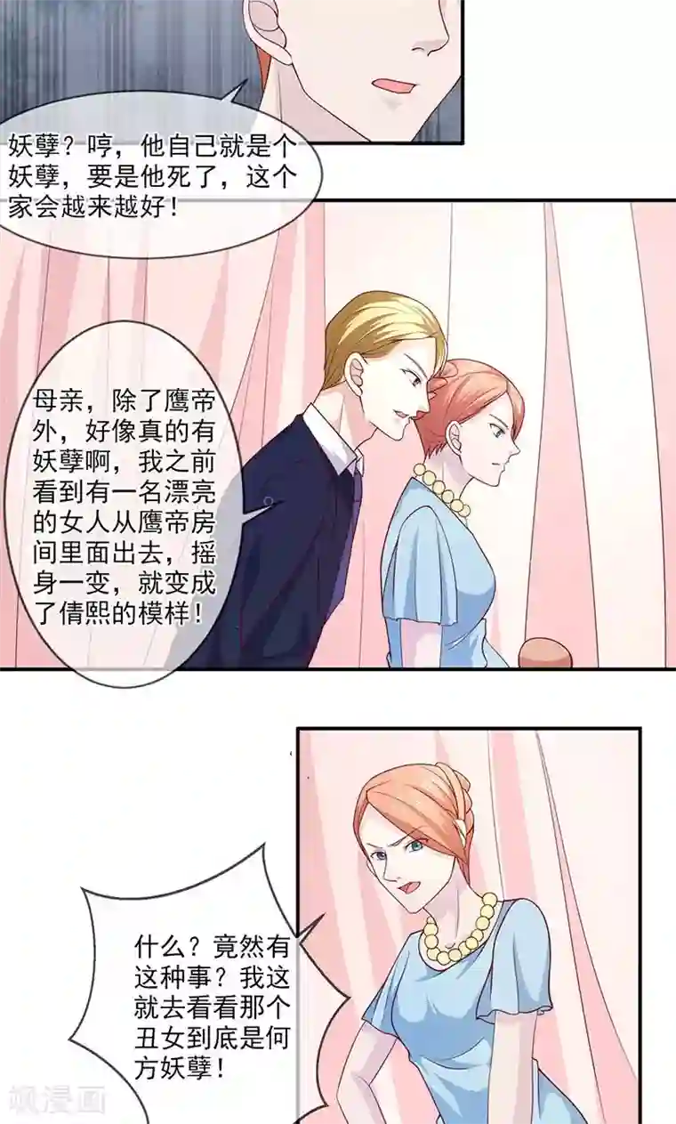 面具甜心第59话 有怪物