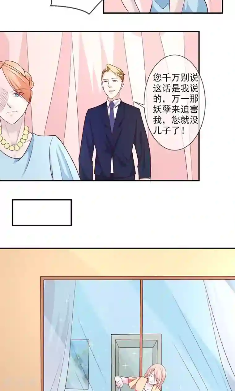 面具甜心第59话 有怪物