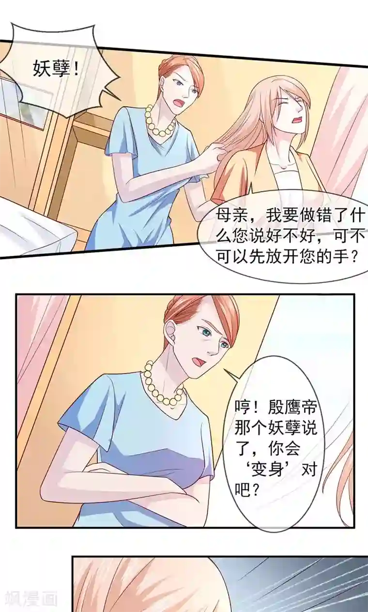 面具甜心第59话 有怪物