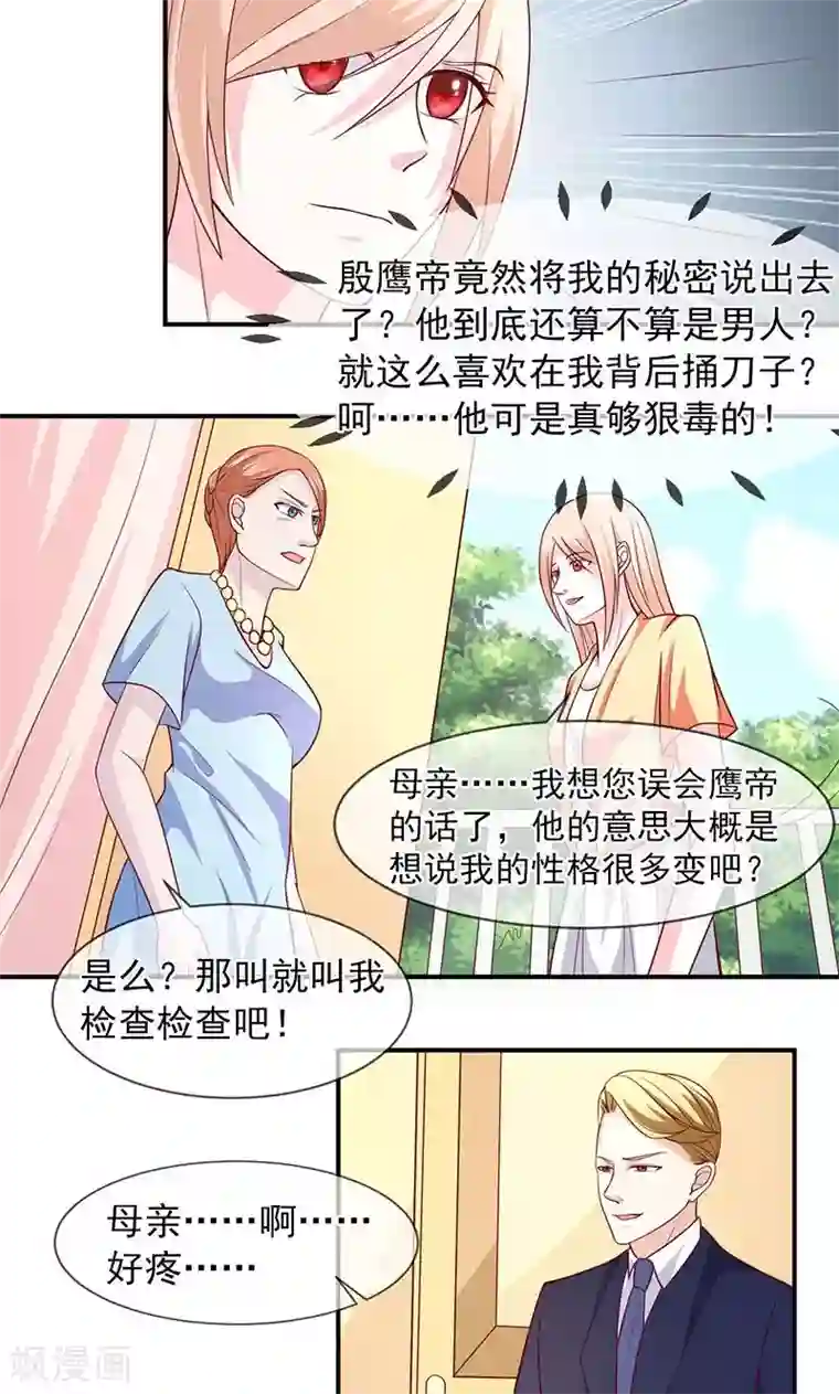 面具甜心第59话 有怪物