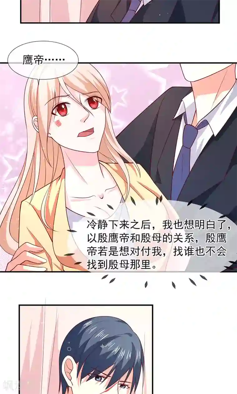 面具甜心第60话 两个被讨厌的人