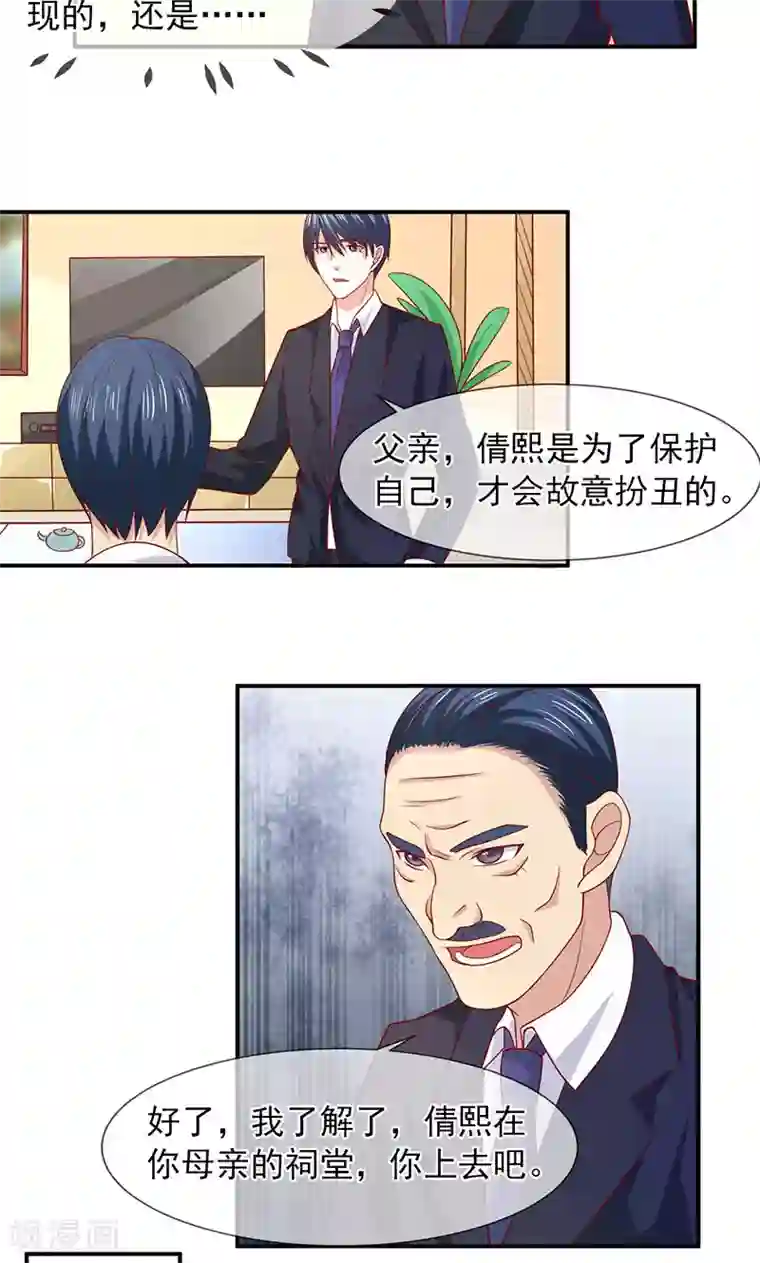 面具甜心第60话 两个被讨厌的人