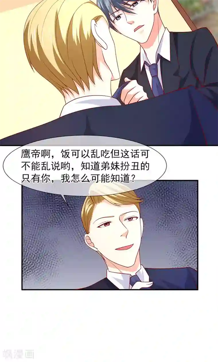 面具甜心第60话 两个被讨厌的人