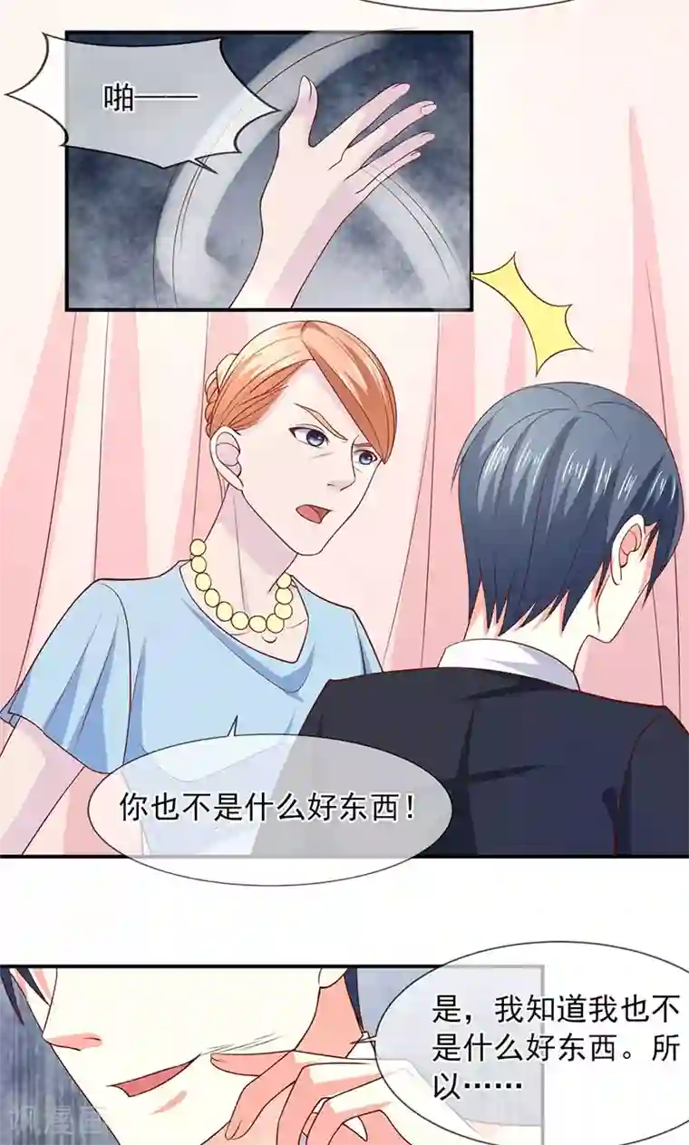 面具甜心第60话 两个被讨厌的人