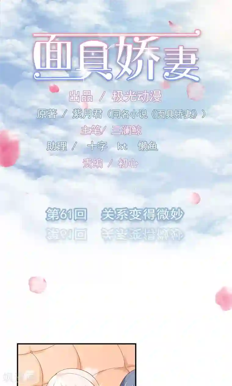 面具甜心第61话 关系变得微妙