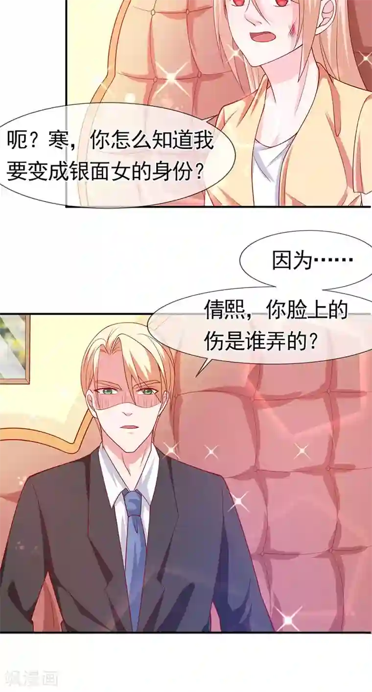 面具甜心第61话 关系变得微妙