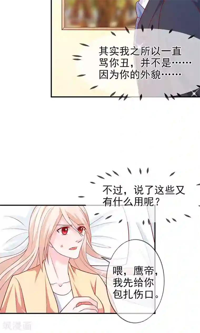 面具甜心第61话 关系变得微妙