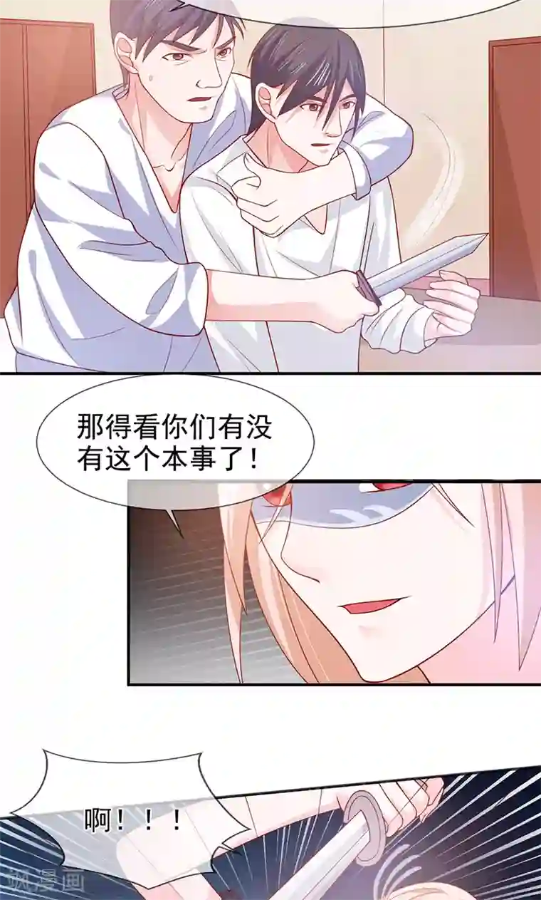 面具甜心第62话 背叛