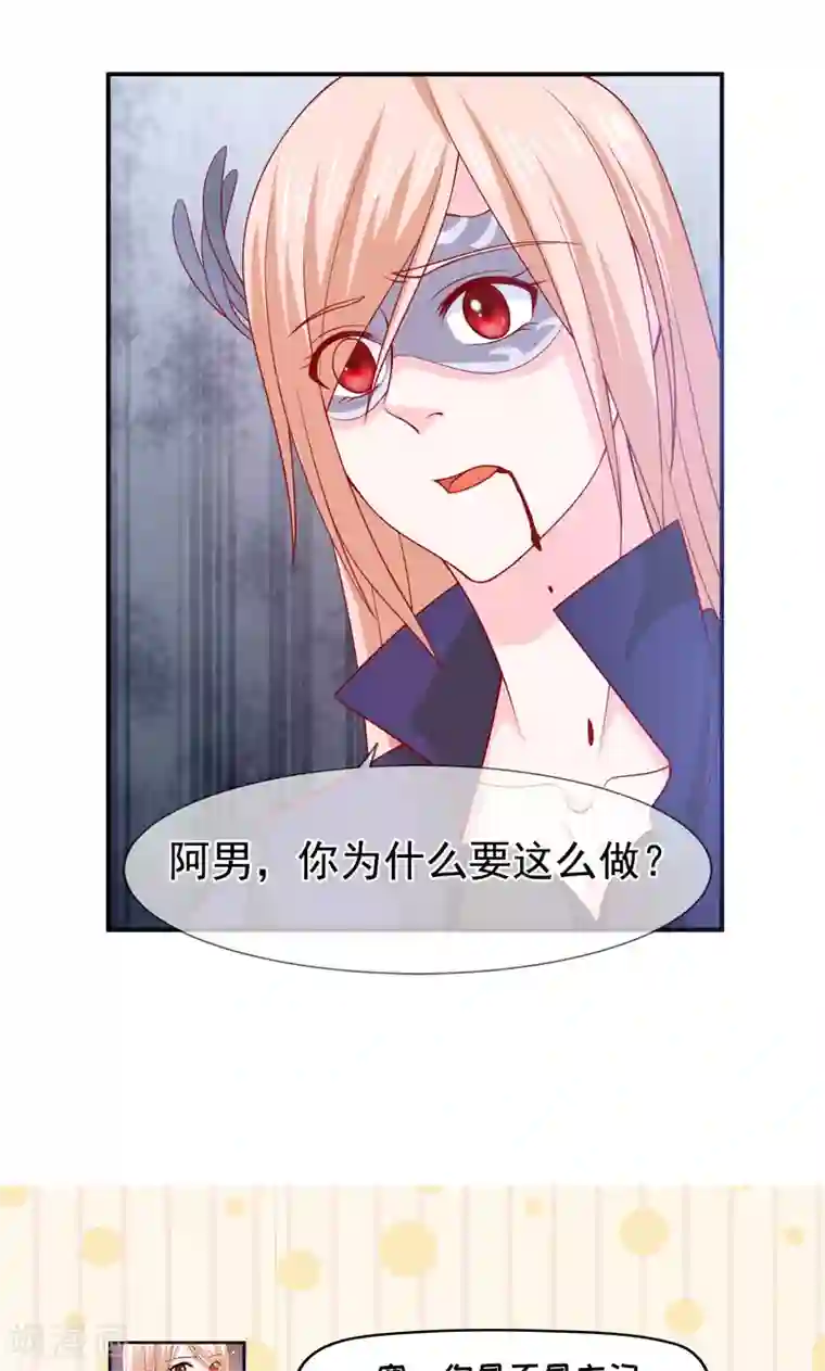 面具甜心第62话 背叛