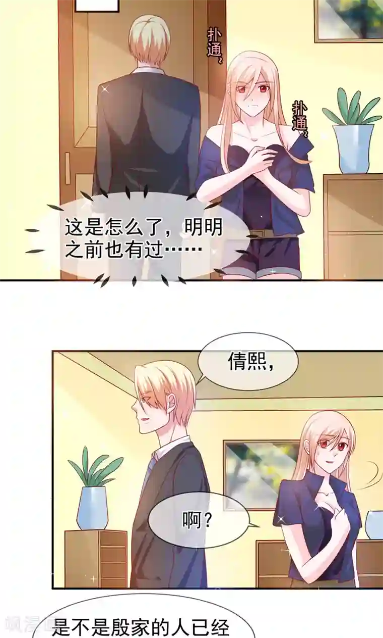 面具甜心第62话 背叛